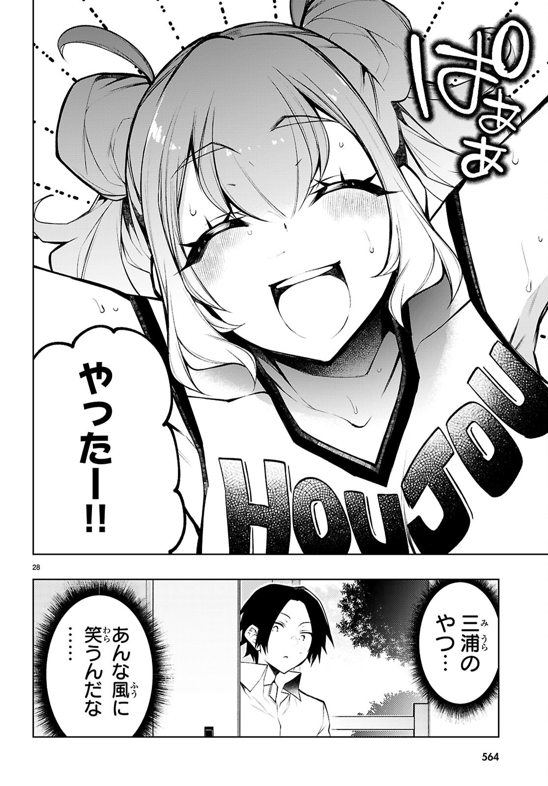 KIMI TO BOKU NO IMMORAL REPEAT Chap 7 - Pic 28