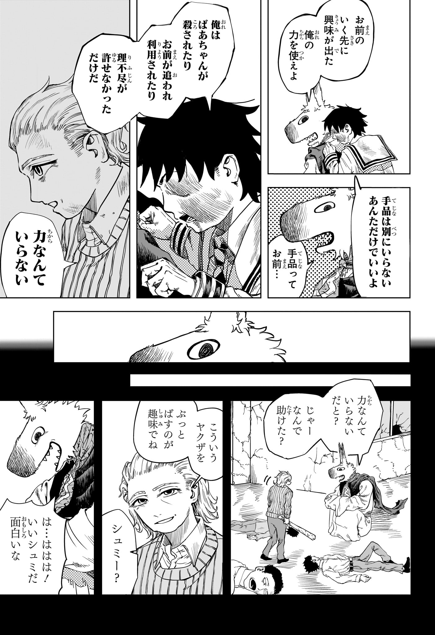 INUGAMI TO SUZUNE Chap 0 - Pic 45