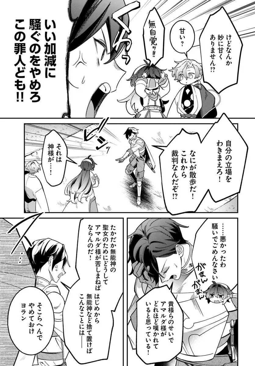 SEIJO-SAMA NI MINIKUI KAMISAMA TO NO KEKKON WO OSHITSUKERAREMASHITA Chap 29.1 - Pic 9
