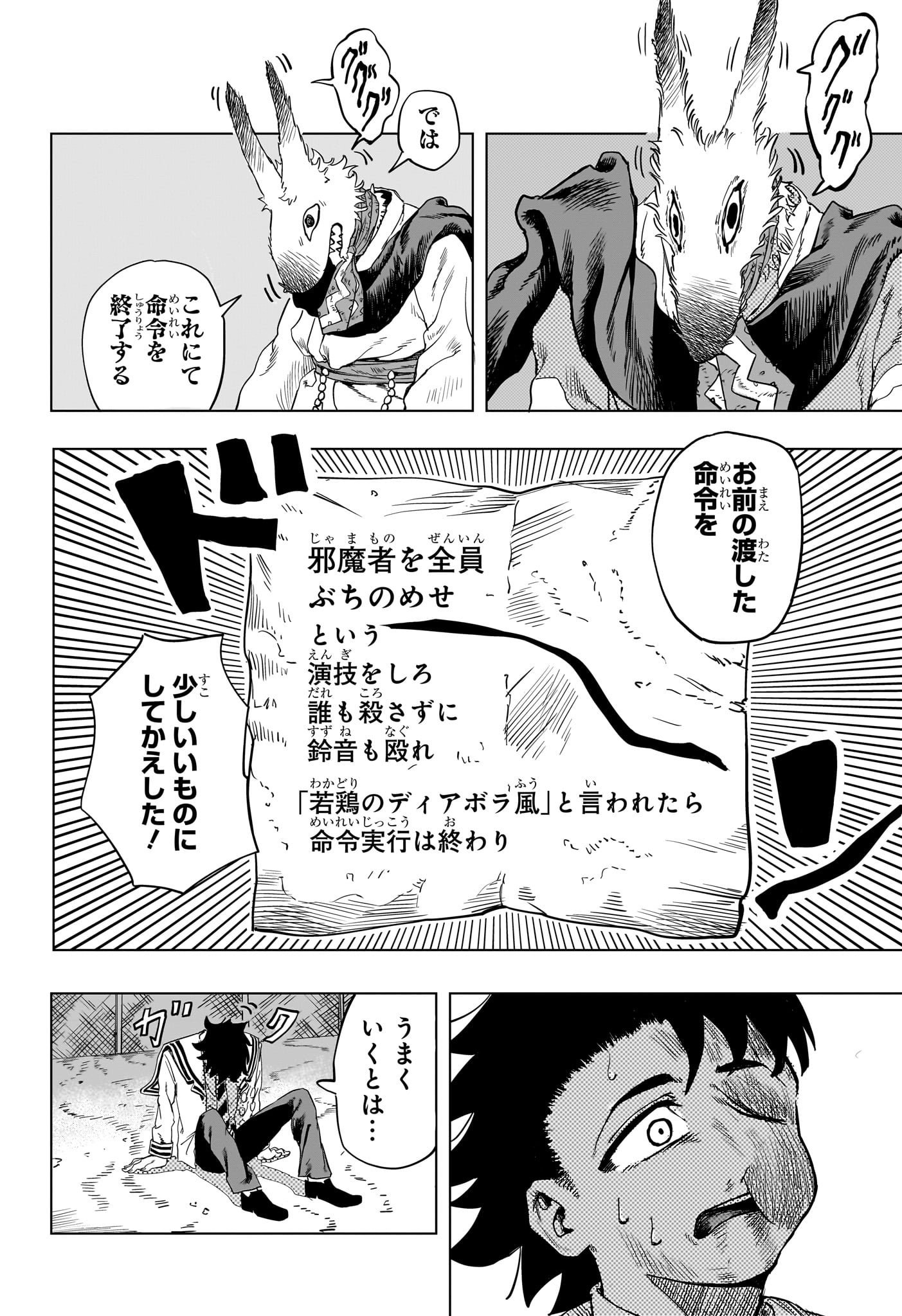 INUGAMI TO SUZUNE Chap 0 - Pic 42