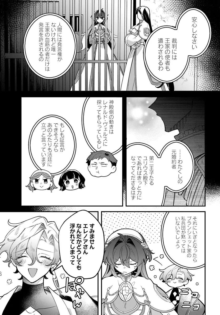 SEIJO-SAMA NI MINIKUI KAMISAMA TO NO KEKKON WO OSHITSUKERAREMASHITA Chap 29.1 - Pic 7