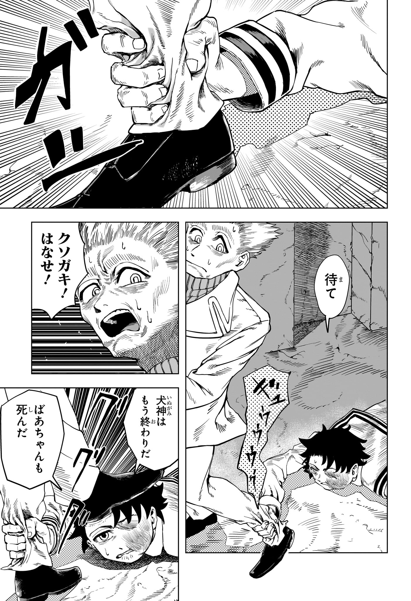 INUGAMI TO SUZUNE Chap 0 - Pic 37