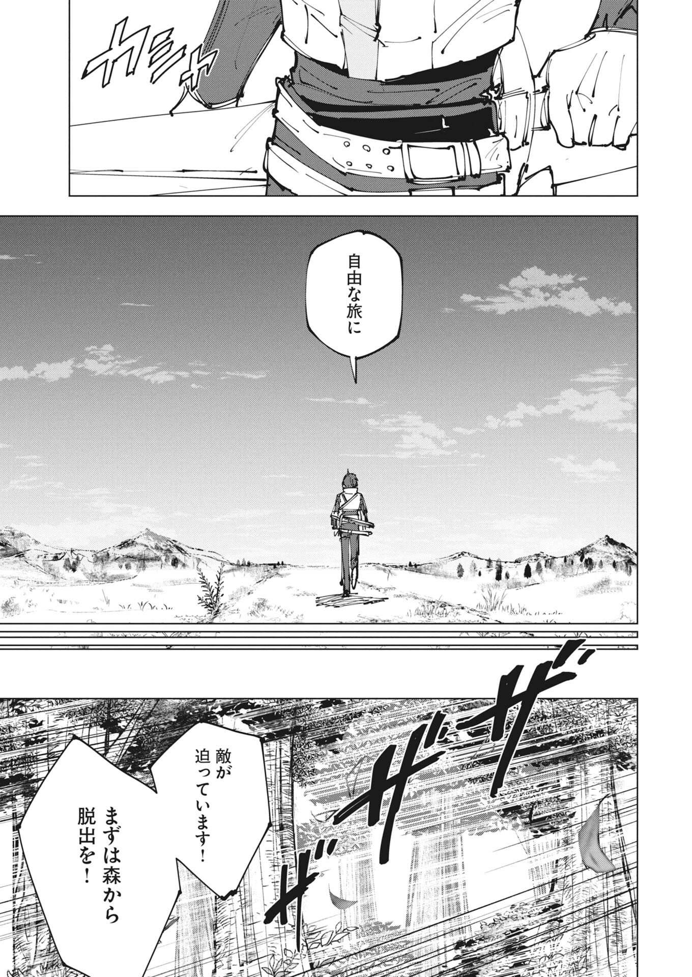 REKISHI WO YOMITOKU [INSTALLER] YUITSU MUNI NO SKILL DE EIYUU-TACHI NO CHIKARA WO TSUGU SHOUNEN, SHINTAKU NO TABI DE MUSOU SURU Chap 1 - Pic 39