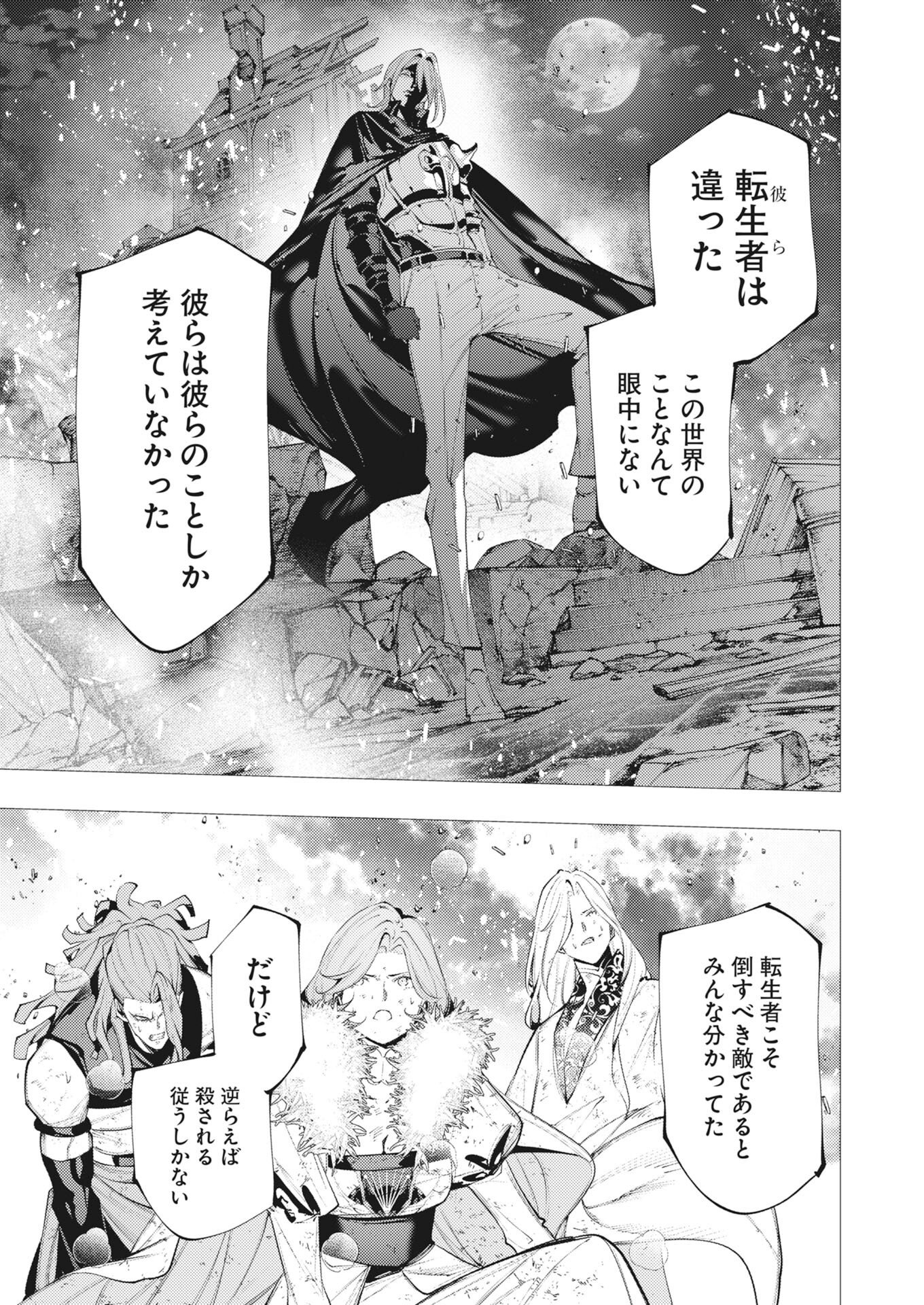 Serial Killer Isekai ni Oritatsu Chap 48 - Pic 13