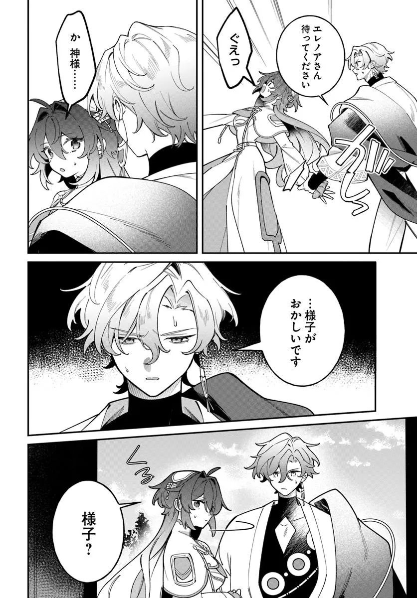 SEIJO-SAMA NI MINIKUI KAMISAMA TO NO KEKKON WO OSHITSUKERAREMASHITA Chap 29.1 - Pic 14