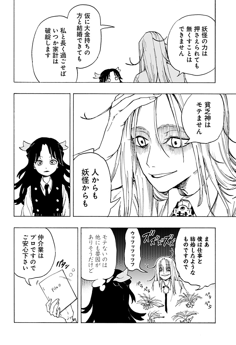 YOUKAI KEKKON SOUDANSHO Chap 0 - Pic 18
