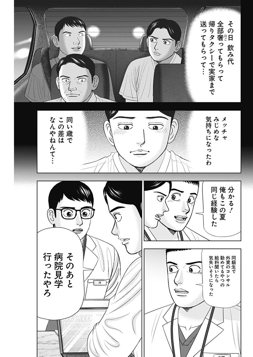 DR.EGGS Chap 124 - Pic 13