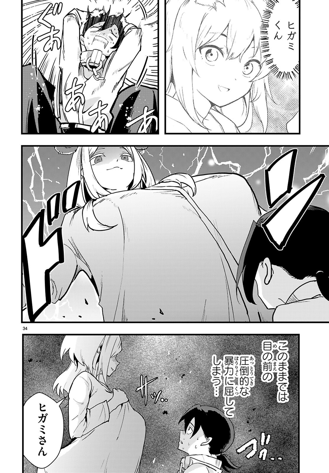NUKEDASHI: REN'AI KINSHI NO KOTOU DE ORE WA AJIN JOSHI TO XX (CHOME CHOME) SURU Chap 1 - Pic 38