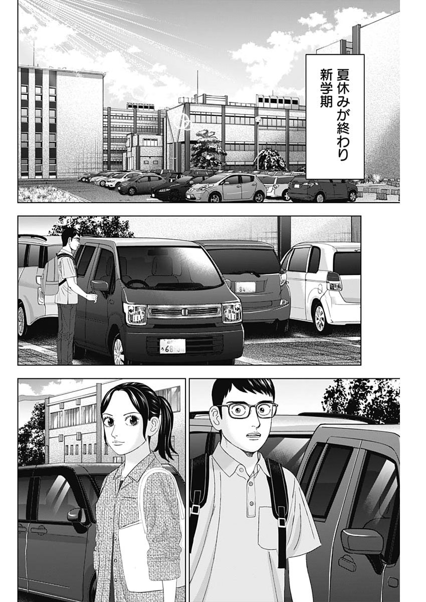 DR.EGGS Chap 124 - Pic 4