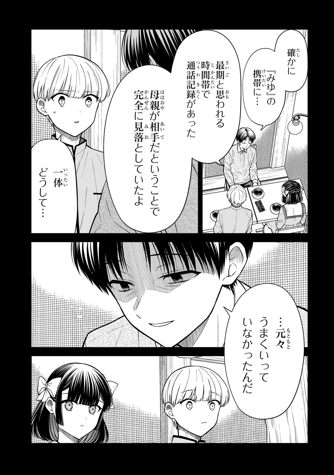 MIYU-CHAN WA ZUTTO TOMODACHI Chap 50 - Pic 5