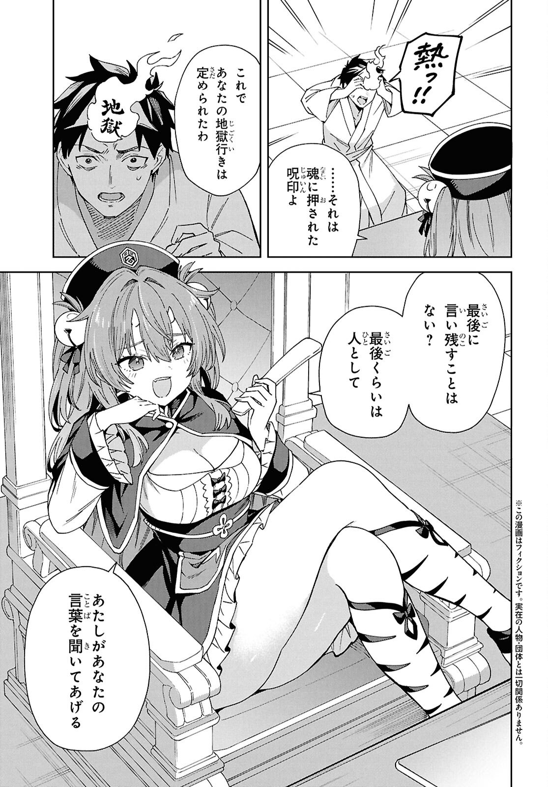 HELL'O WORK! ~ISHUZOKU BISHOUJO SHIKA INAI KAISHA DE SHACHOU HAJIMEMASHITA~ Chap 1 - Pic 6