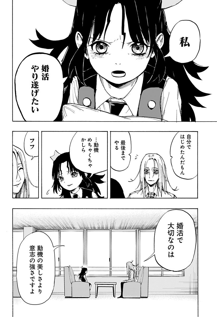 YOUKAI KEKKON SOUDANSHO Chap 0 - Pic 46