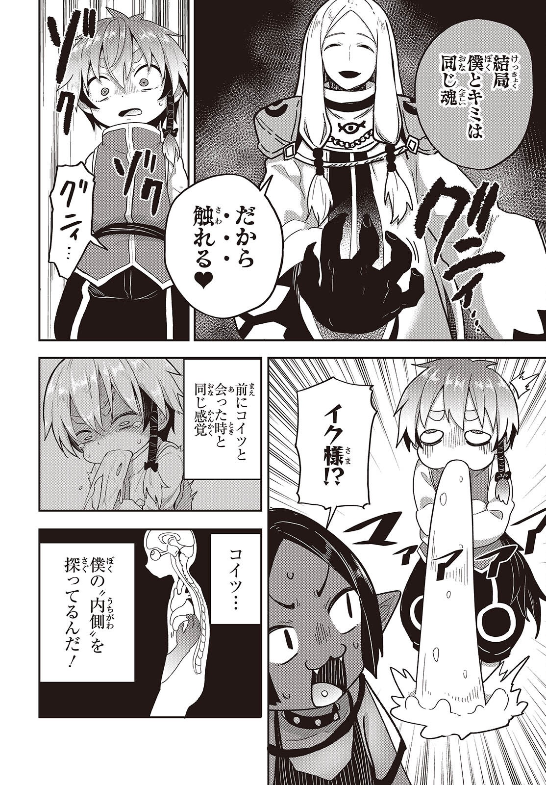TENSEI SHITE ARAYURU MONO NI SUKARENAGARA ISEKAI DE SUKI NA KOTO WO SHITE IKITEIKU Chap 42 - Pic 8