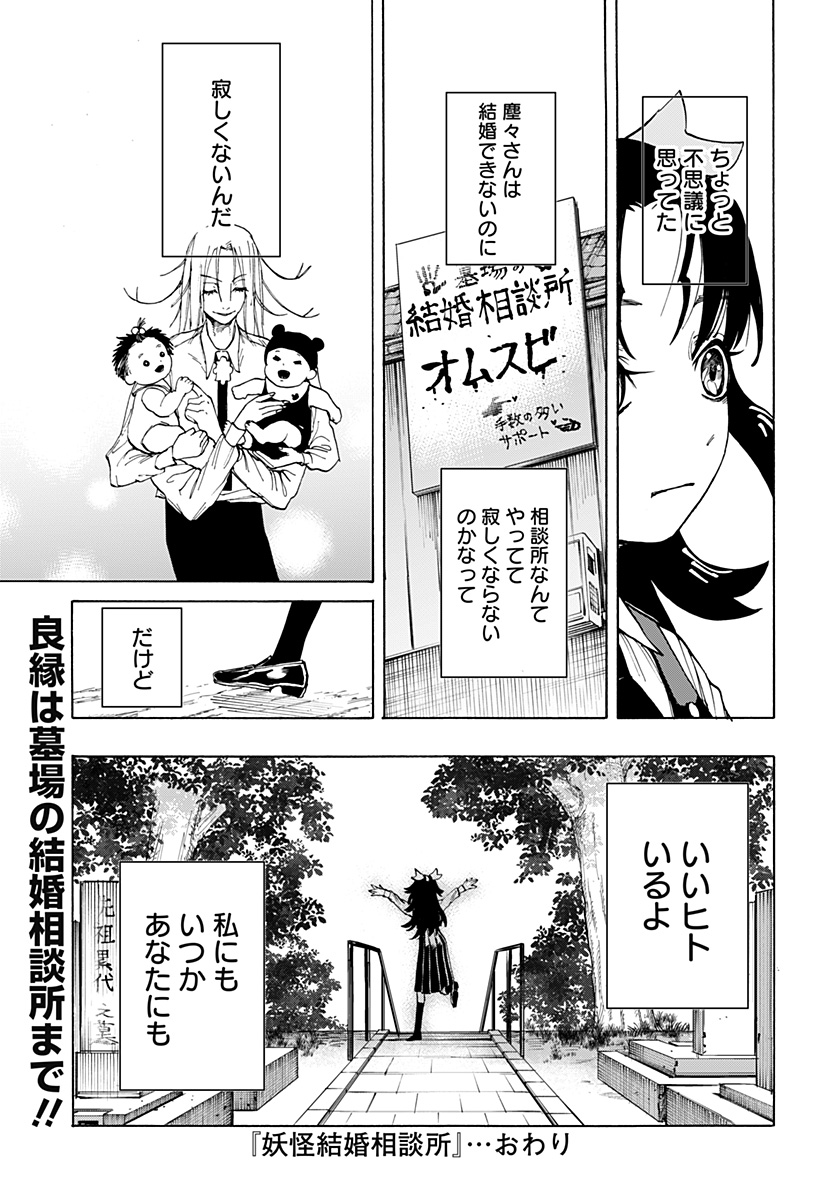 YOUKAI KEKKON SOUDANSHO Chap 0 - Pic 49