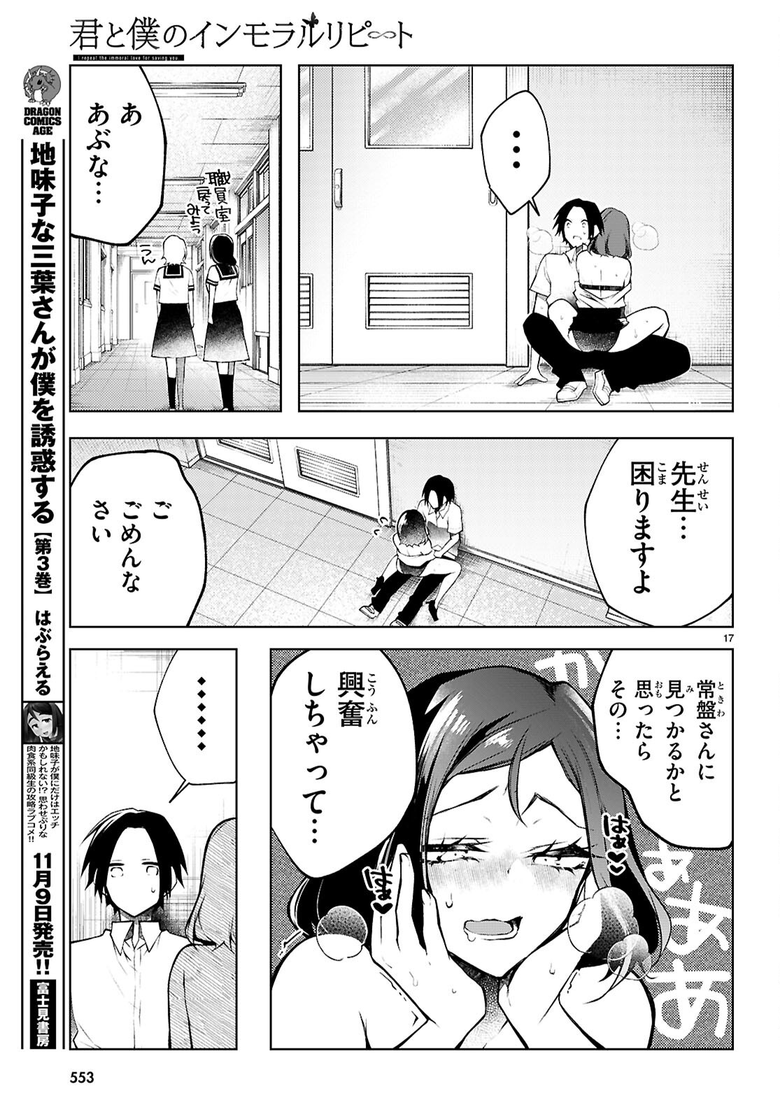 KIMI TO BOKU NO IMMORAL REPEAT Chap 7 - Pic 17