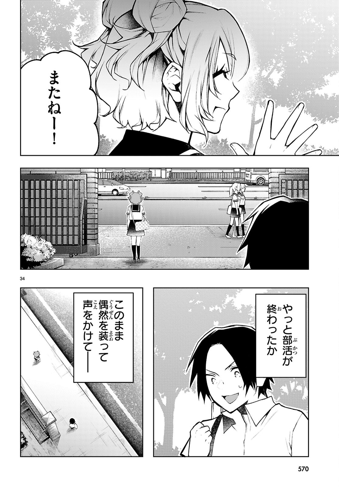 KIMI TO BOKU NO IMMORAL REPEAT Chap 7 - Pic 34