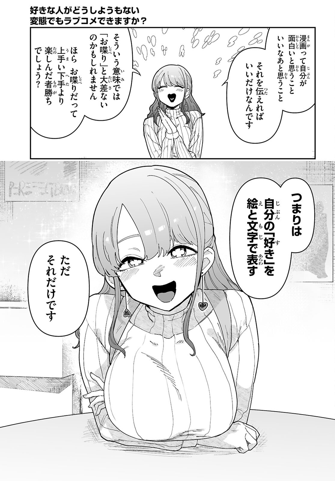 SUKI NA HITO GA DOUSHIYOU MO NAI HENTAI DEMO LOVE COMEDY DEKIMASU KA? Chap 1 - Pic 27