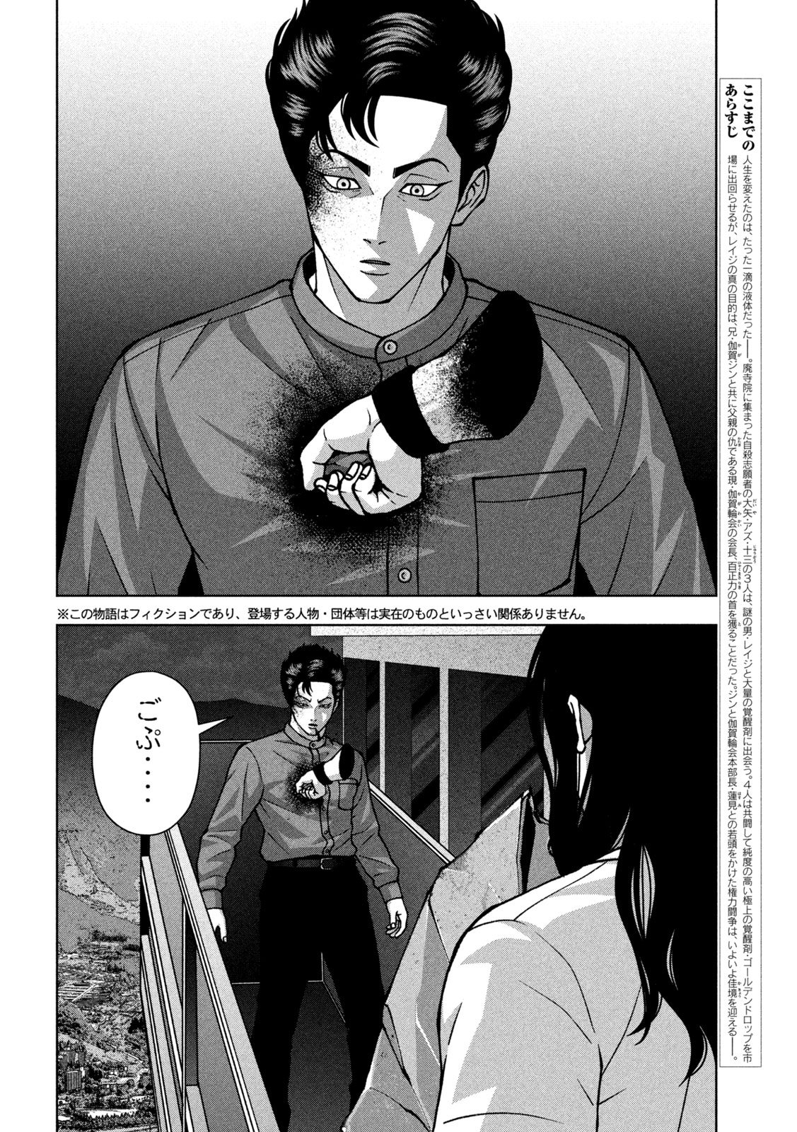 GOLDEN DROP Chap 149 - Pic 2