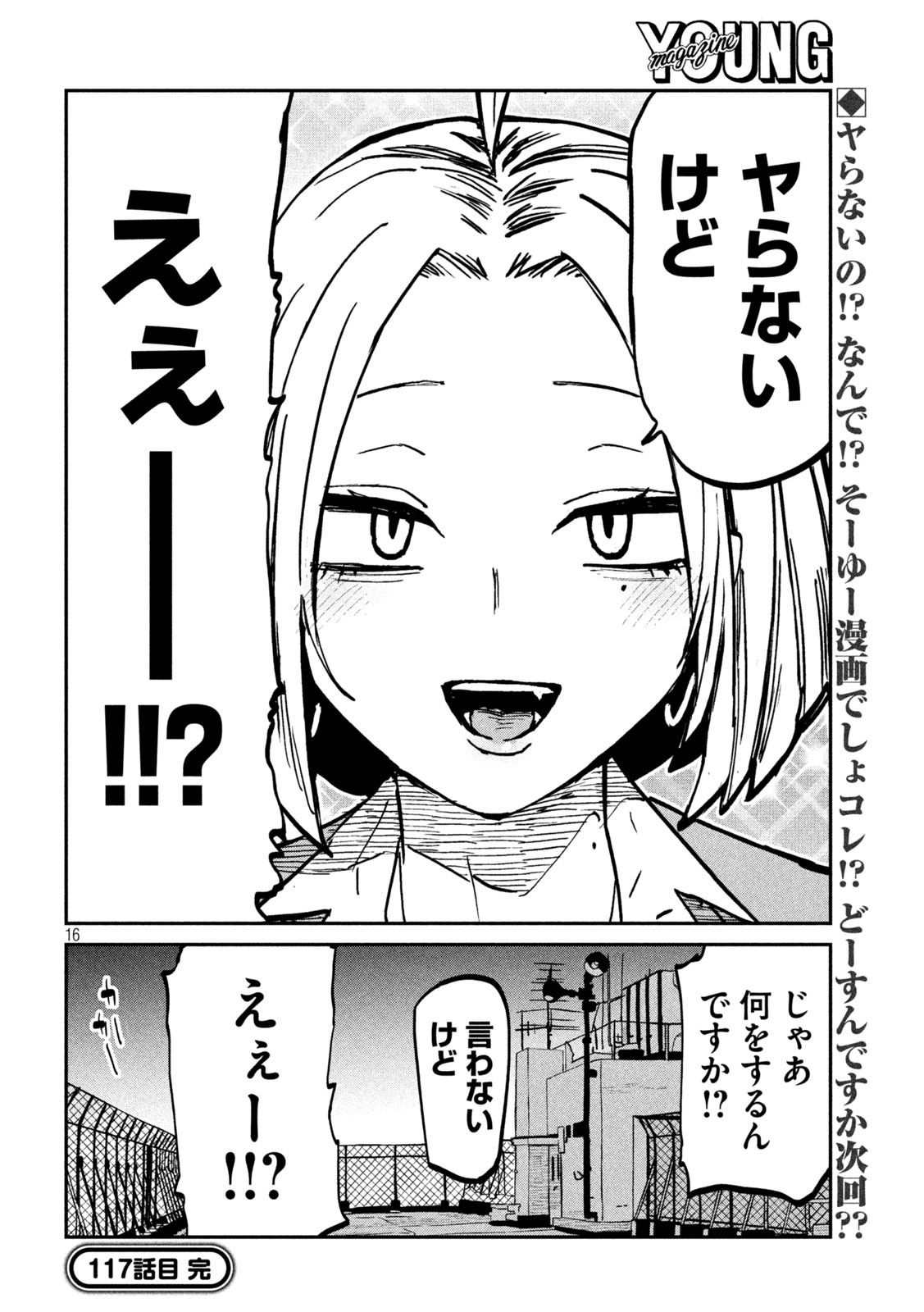 DARE DEMO DAKERU KIMI GA SUKI Chap 117 - Pic 16