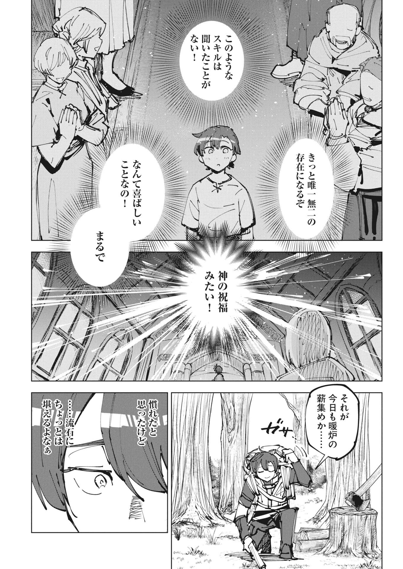 REKISHI WO YOMITOKU [INSTALLER] YUITSU MUNI NO SKILL DE EIYUU-TACHI NO CHIKARA WO TSUGU SHOUNEN, SHINTAKU NO TABI DE MUSOU SURU Chap 1 - Pic 6