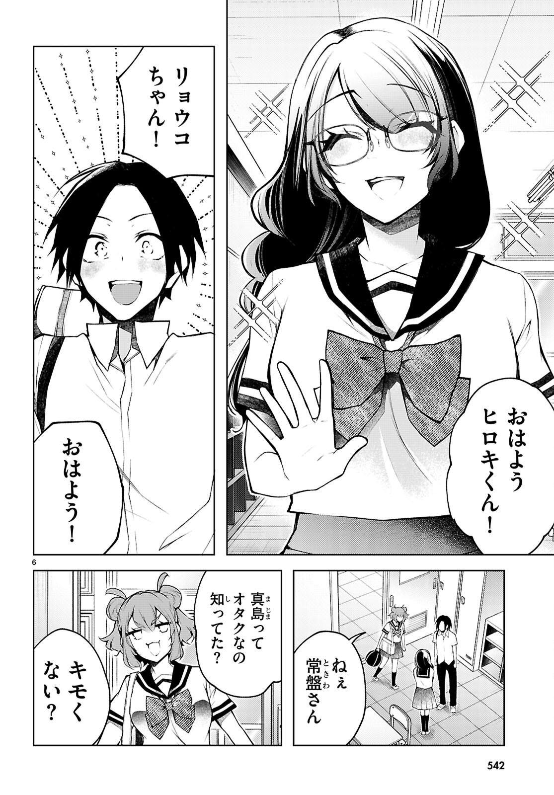 KIMI TO BOKU NO IMMORAL REPEAT Chap 7 - Pic 6
