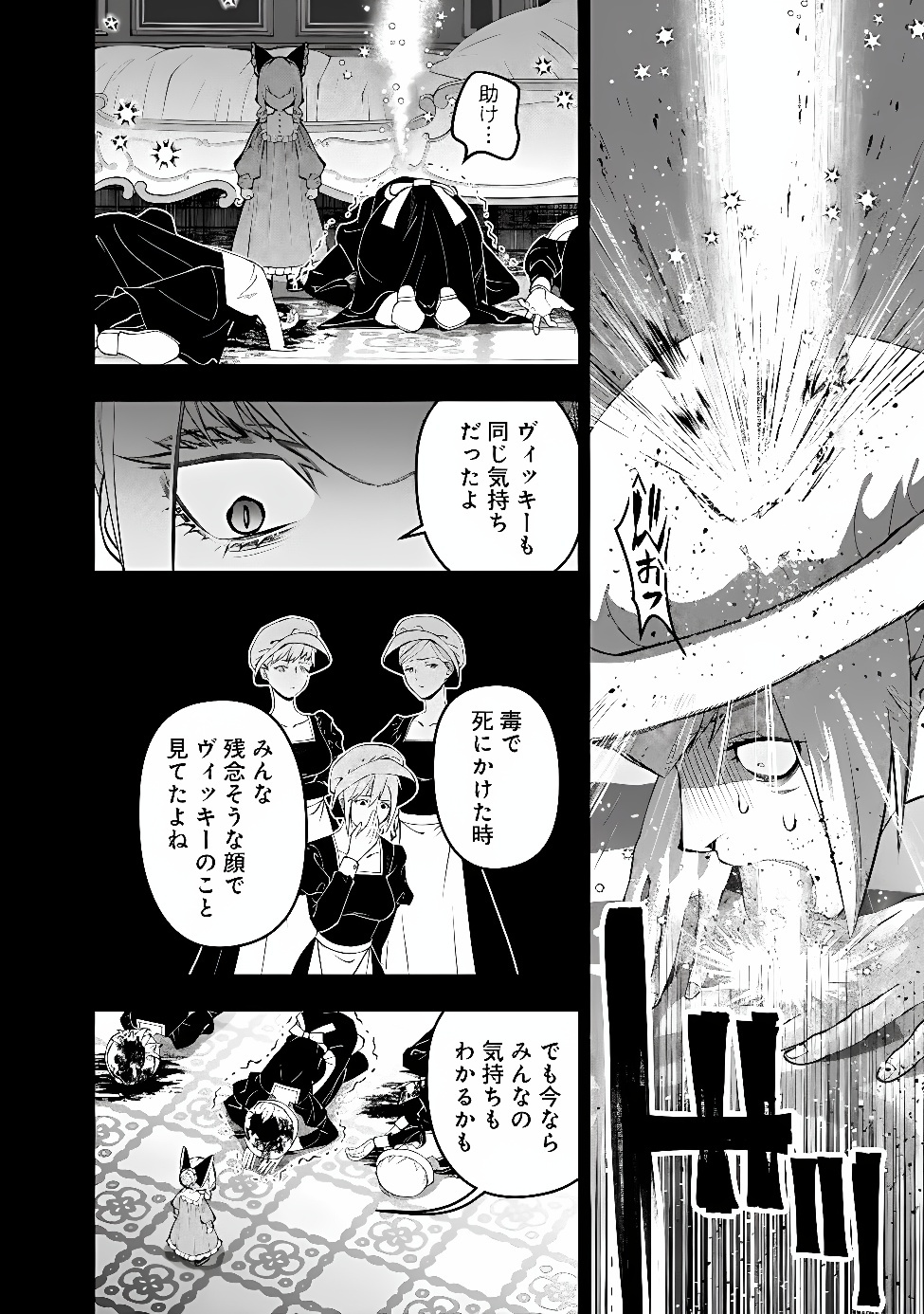 FUKUSHUU O KOINEGAU SAIKYOU YUUSHA WA, YAMI NO CHIKARA DE SENMETSU MUSOU SURU - RAW Chap 145 - Pic 22
