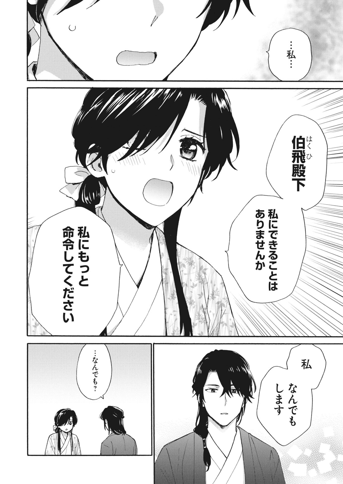 Noroware Oji to Cha Hakase No Musume Maboroshi Koku Kokyu Den Chap 17 - Pic 10