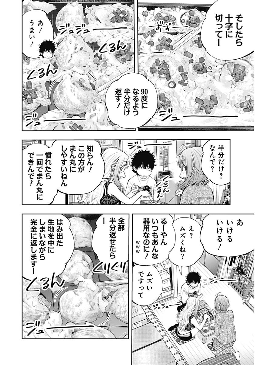 TSUTTE TABETAI GAL SAWA-SAN Chap 56 - Pic 25