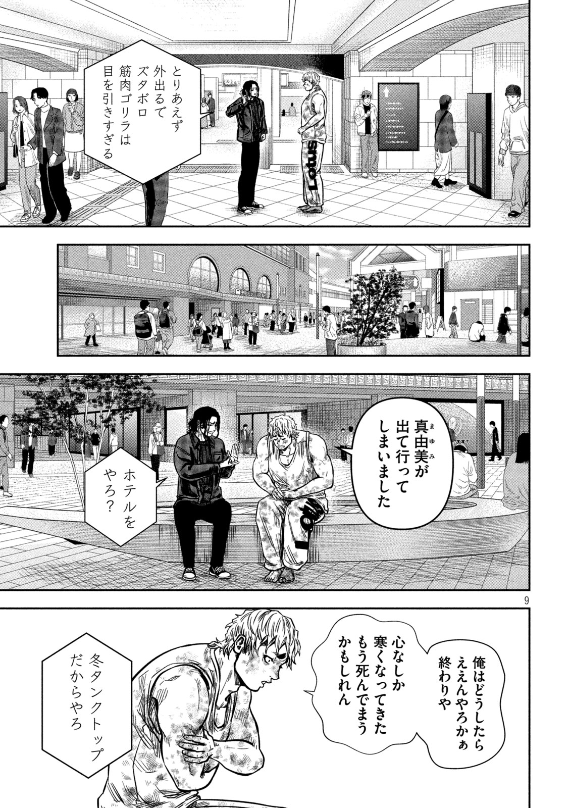 ROU WARAI Chap 27 - Pic 5