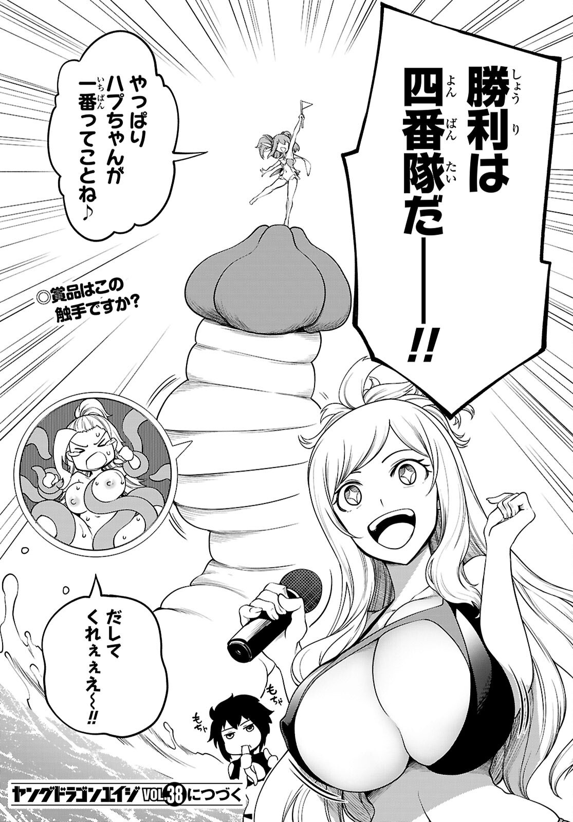 TENTACLE HOLE Chap 26.5 - Pic 21
