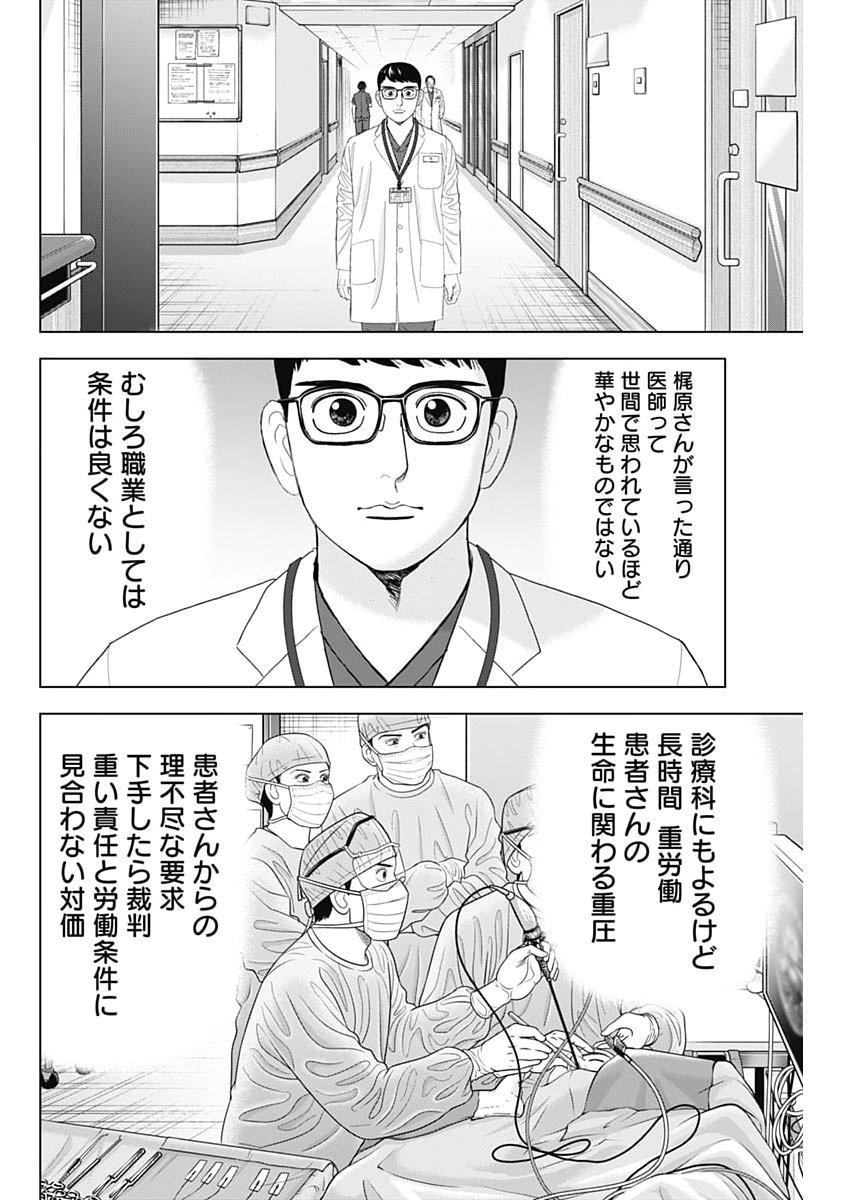 DR.EGGS Chap 124 - Pic 20