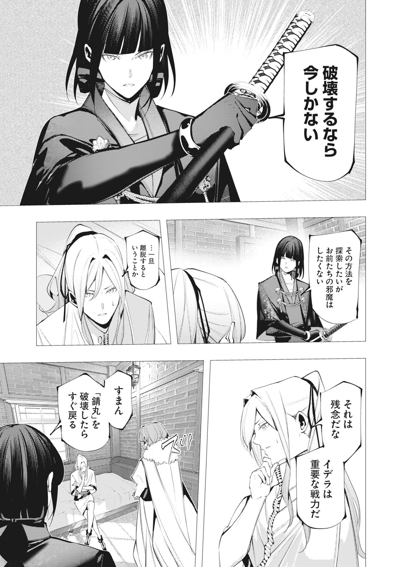 Serial Killer Isekai ni Oritatsu Chap 48 - Pic 21