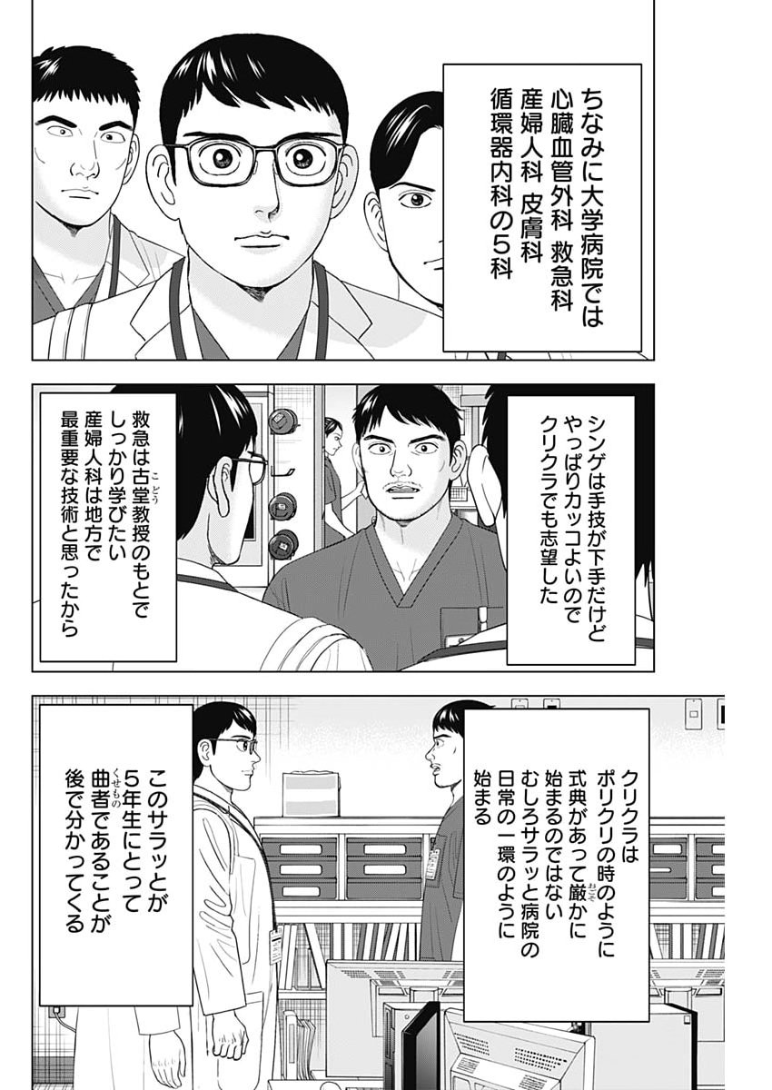 DR.EGGS Chap 124 - Pic 8