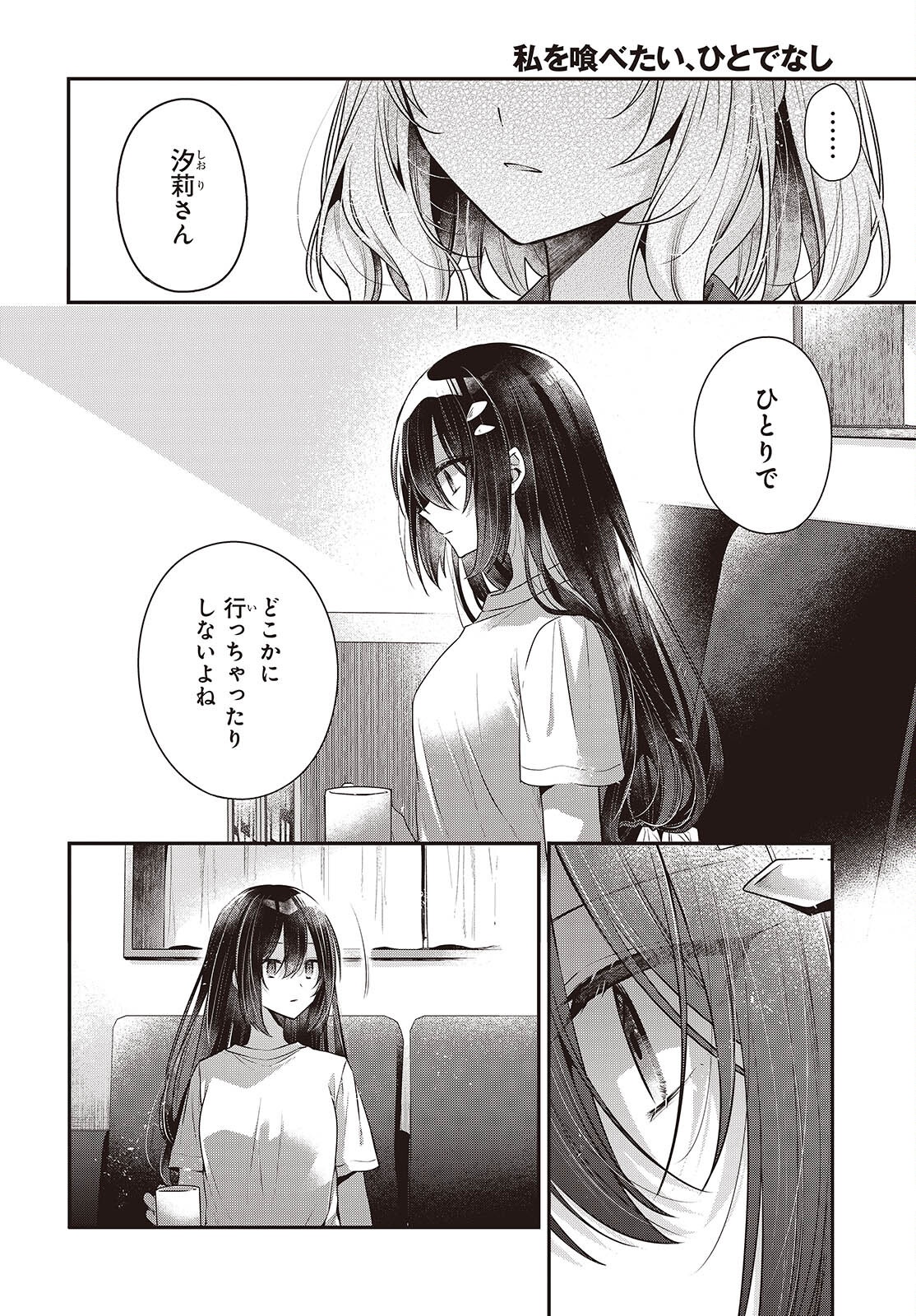 WATASHI WO TABETAI, HITODENASHI - RAW Chap 61 - Pic 7
