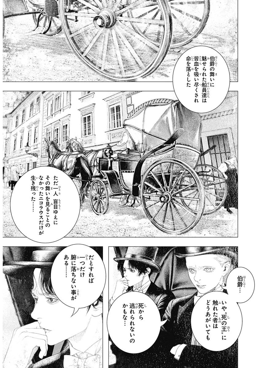 #DRCL MIDNIGHT CHILDREN Chap 87 - Pic 11