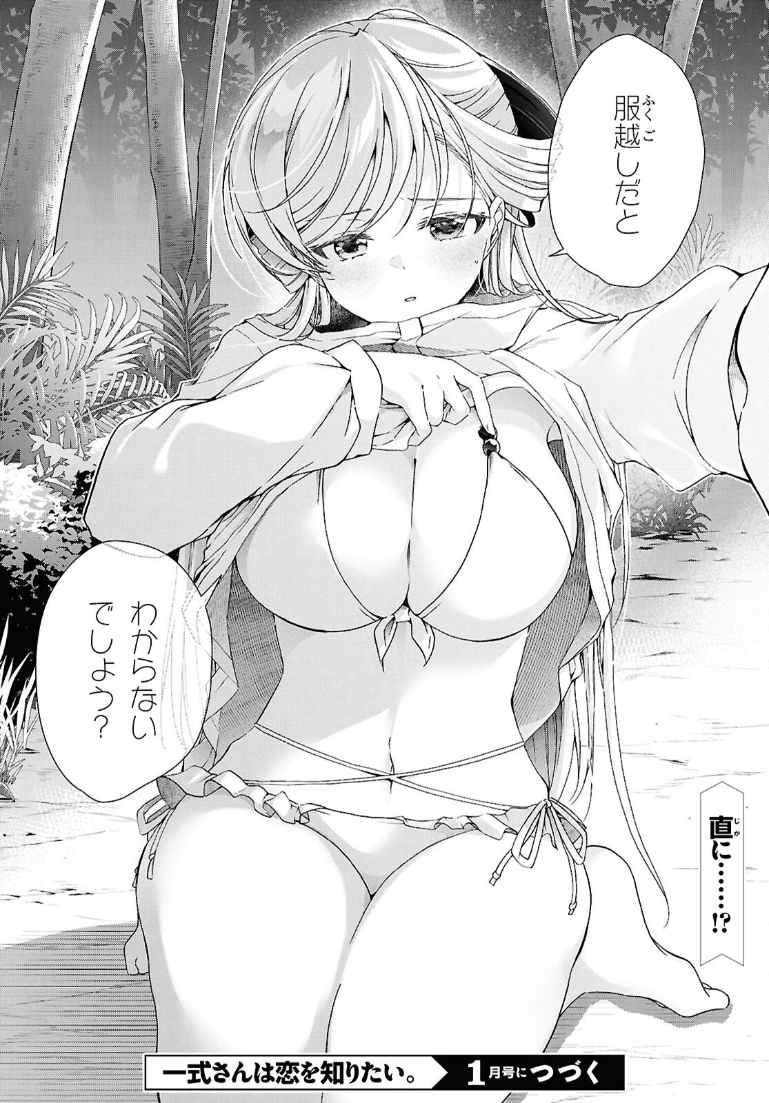 FULLMETAL RINNA WANTS TO XX - RAW Chap 58.1 - Pic 29