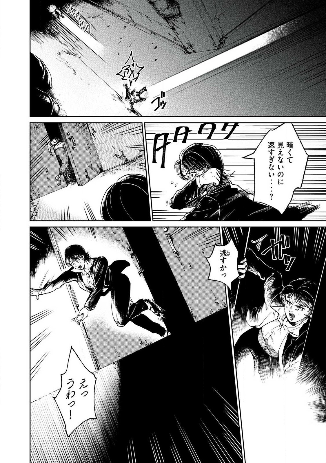 TOKYO UNDER THE GROUND Chap 2.1 - Pic 4