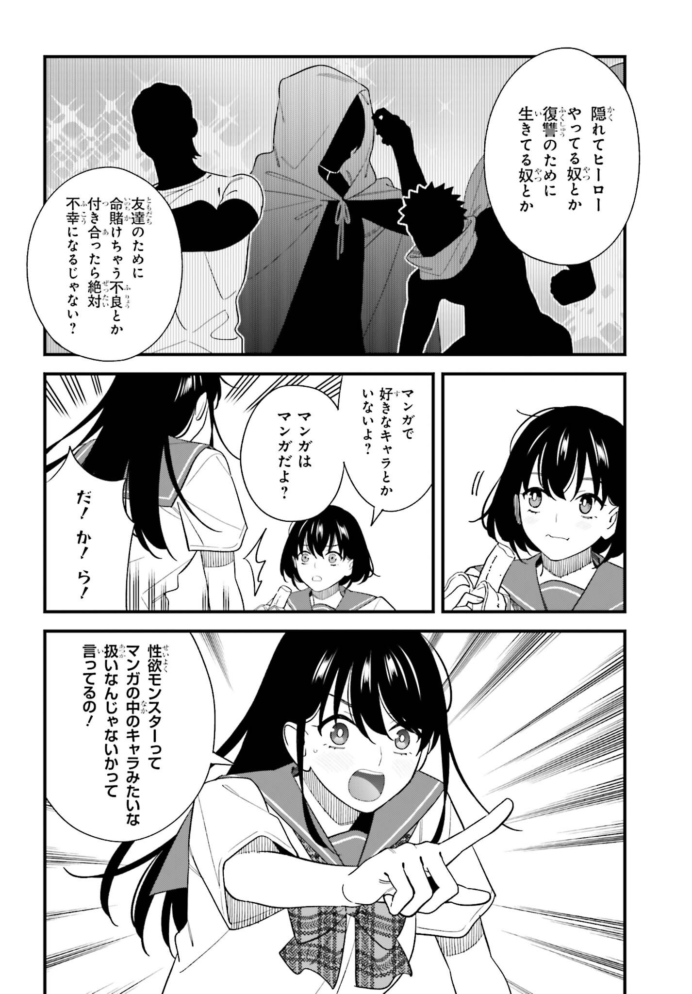 OSANANAJIMI NO KOUKOUSEI NO AIDA NI NIKUTAI KANKEI WA SEIRITSU SURU KA. - RAW Chap 35 - Pic 16