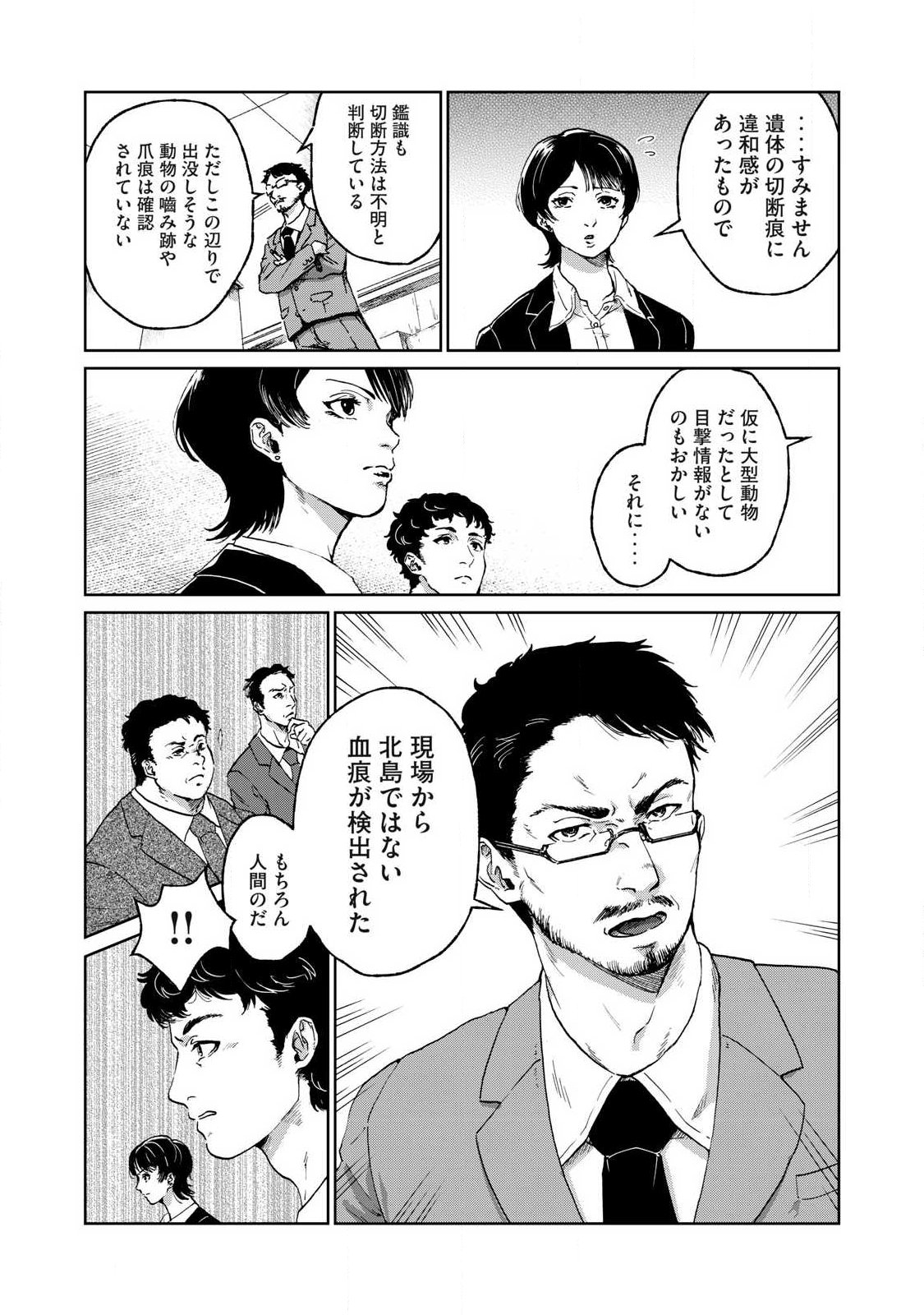 TOKYO UNDER THE GROUND Chap 1 - Pic 15
