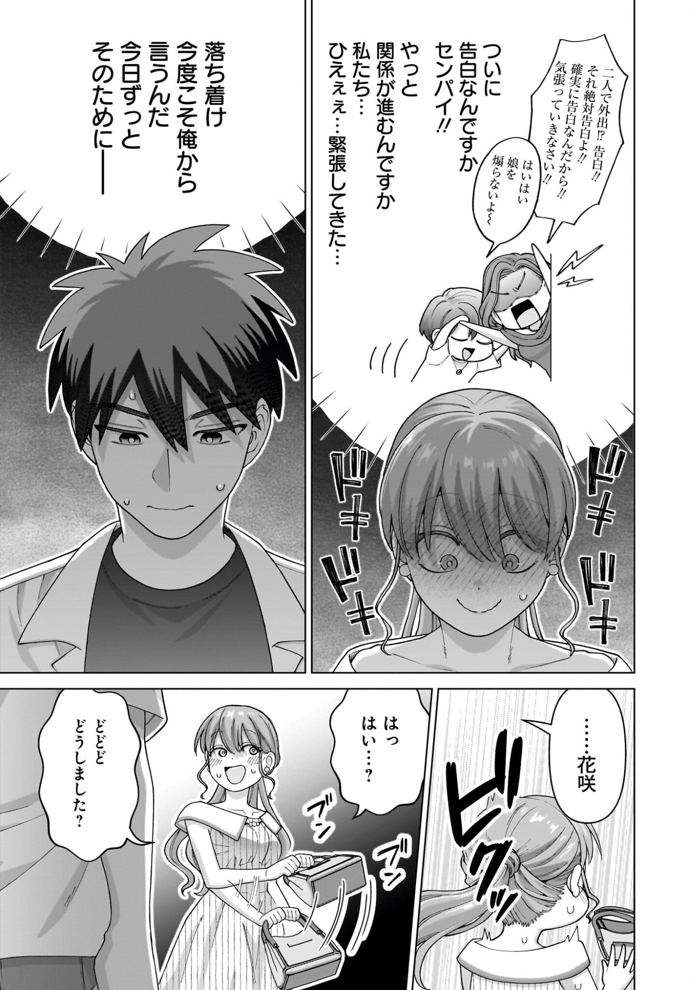 Ore ni dake Koakuma na Kouhai wa Genjitsu demo Kawaii ga, Yumenonakade wa Motto Kawaii Chap 18 - Pic 19
