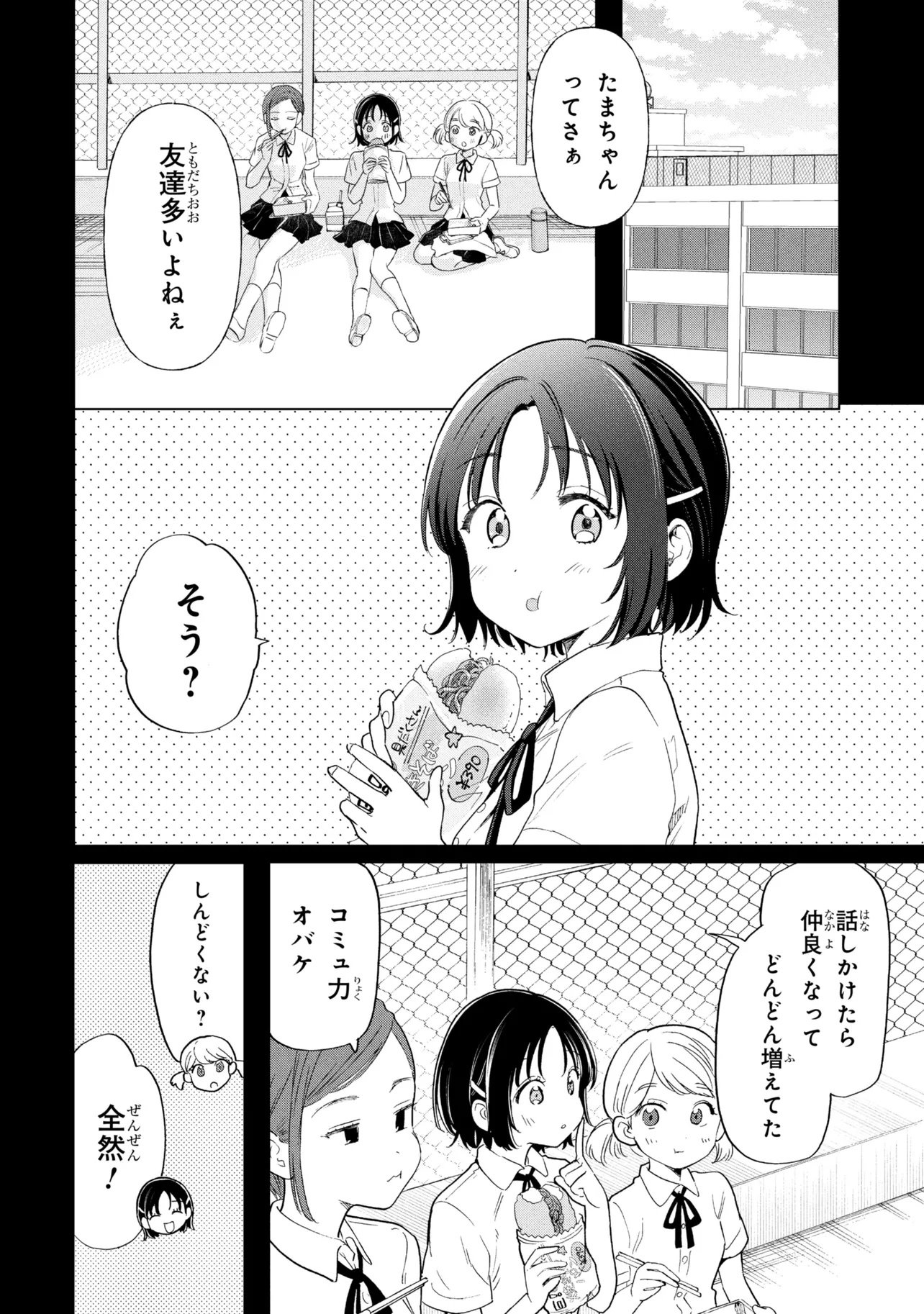 OCHINAI YOGORE WO BOKUHA NANTO YOBEBA YOKATTANOKA - RAW Chap 22.1 - Pic 4