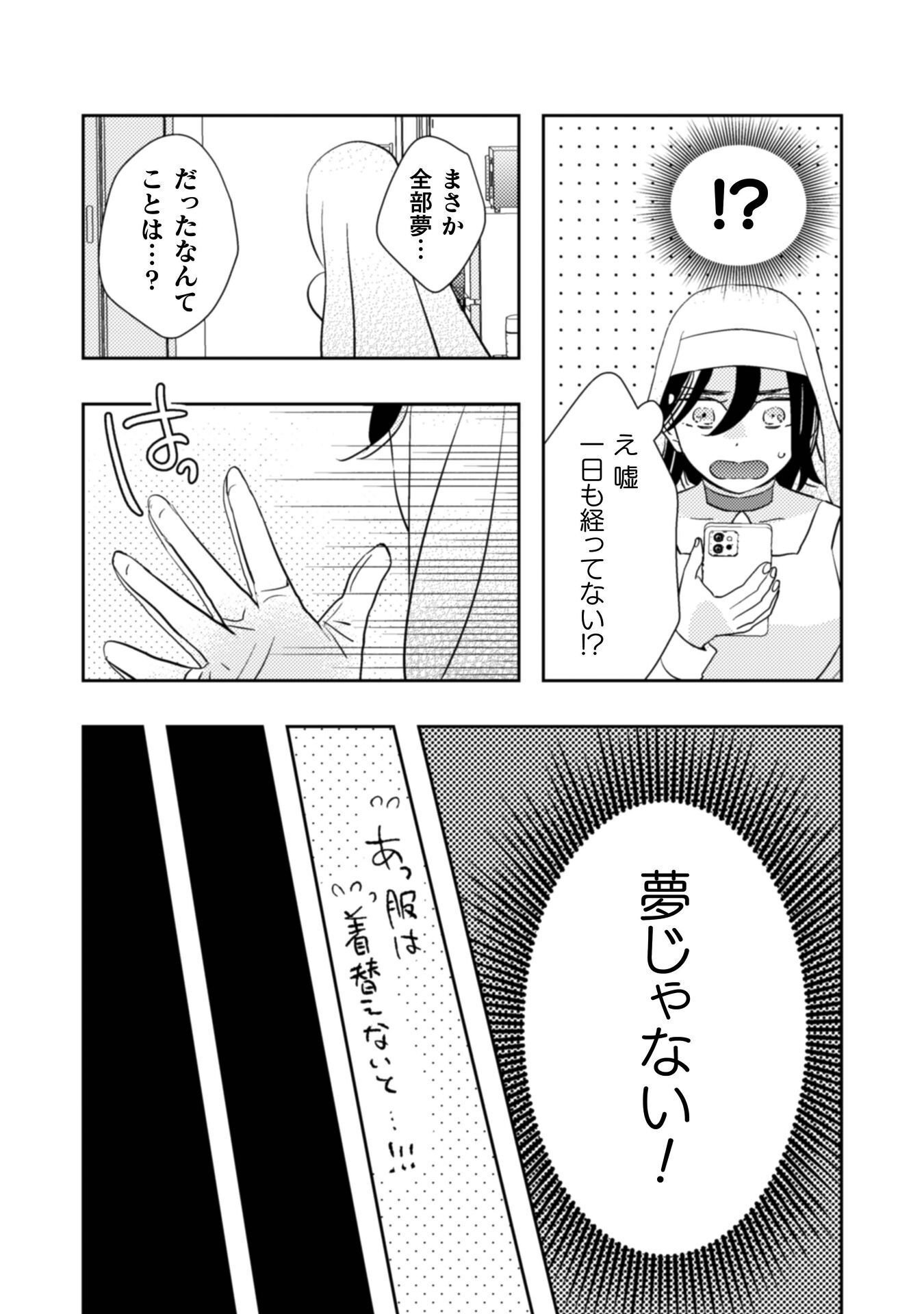 HIKIKOMORI JOSHI WA ISEKAI SHOUKAN SARETE MEGAMI TO NARU ～ REIKOKU OUJI NO HIME NANTE OKOTOWARI DESU! ～ Chap 13 - Pic 12