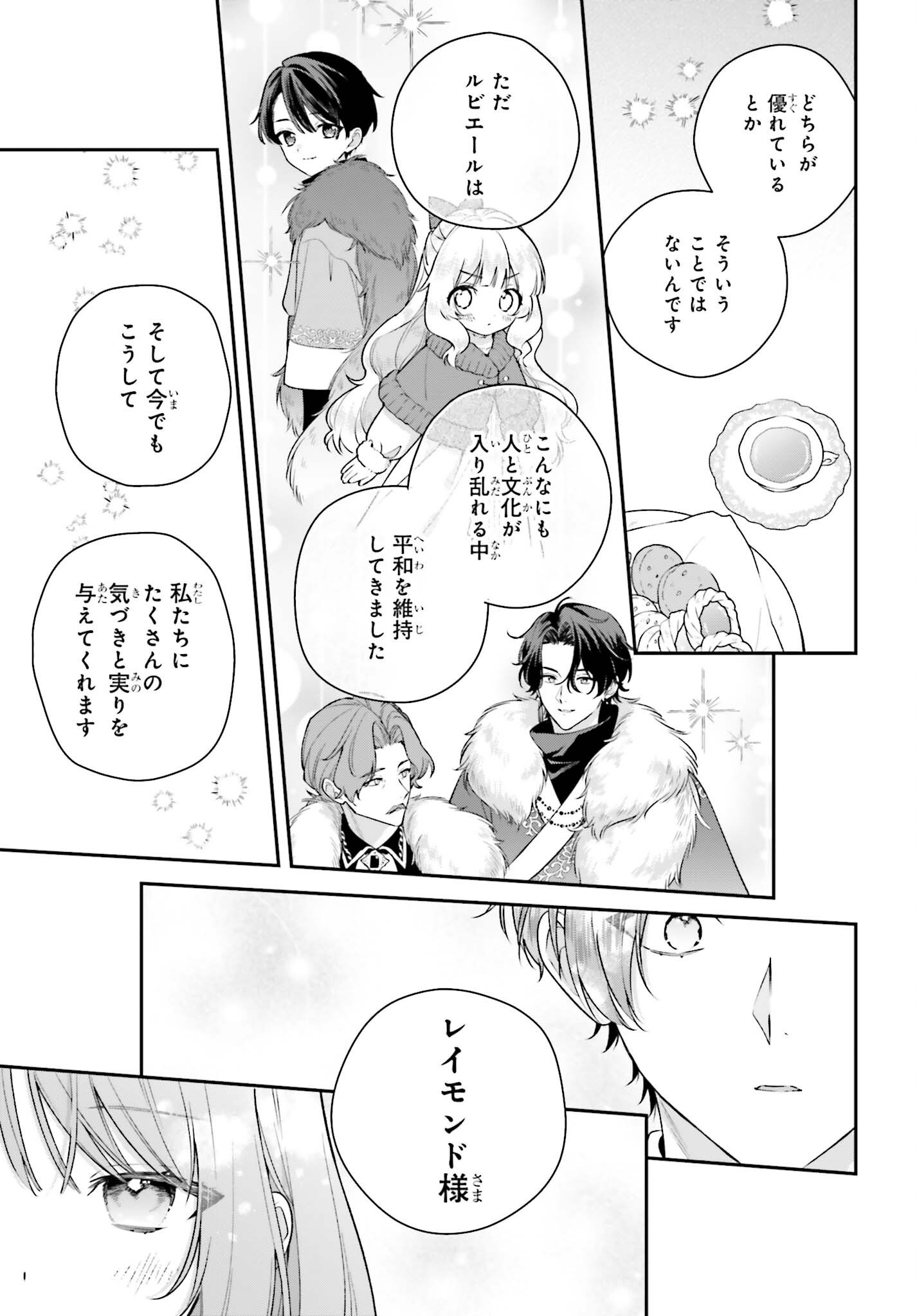 WAKEARI HAKUSHAKU-SAMA TO KEIYAKU KEKKON SHITARA, GIJOU (ROKU-SAI) NO KEIYAKU HAHA NI NATTE SHIMAIMASHITA. Chap 22 - Pic 15