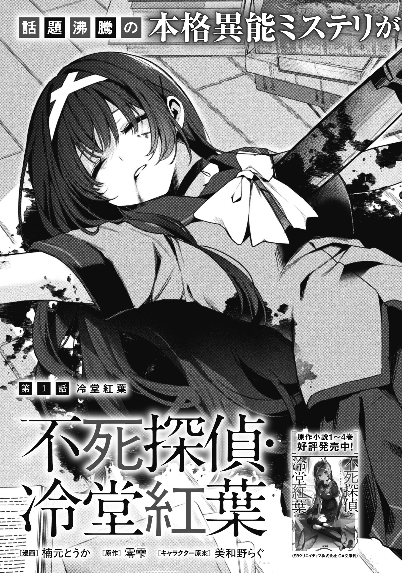 FUSHI TANTEI REIDOU MOMIJI Chap 1 - Pic 4