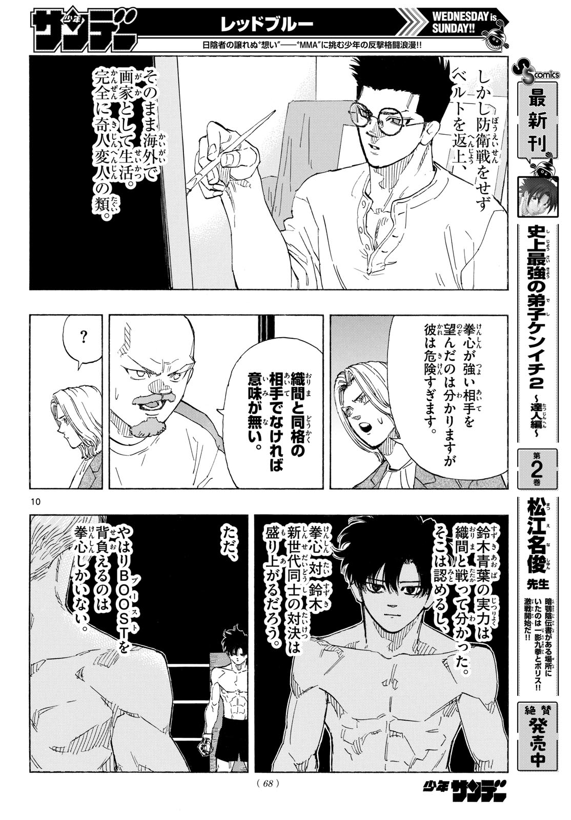 RED BLUE Chap 212 - Pic 10