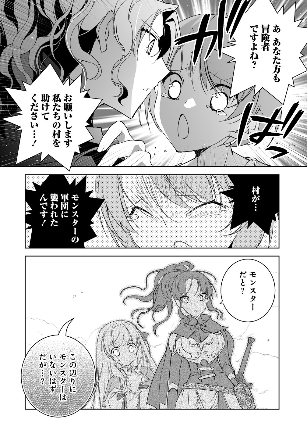 TENSEI YOUJO WA AIBYOU TO NONBIRI TABI WO SURU Chap 9 - Pic 18