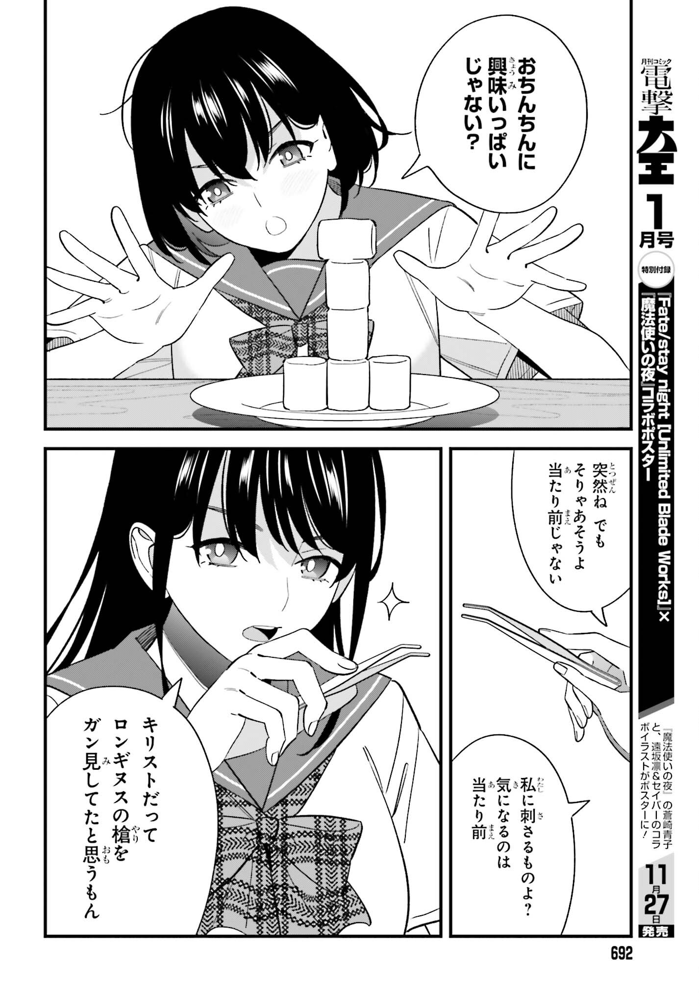 OSANANAJIMI NO KOUKOUSEI NO AIDA NI NIKUTAI KANKEI WA SEIRITSU SURU KA. - RAW Chap 35 - Pic 6