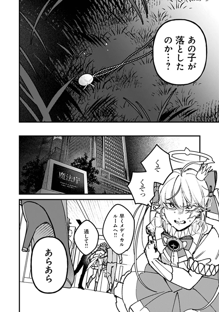 MAHOU SHOUJO NI FUKUSHUU WO Chap 5 - Pic 35
