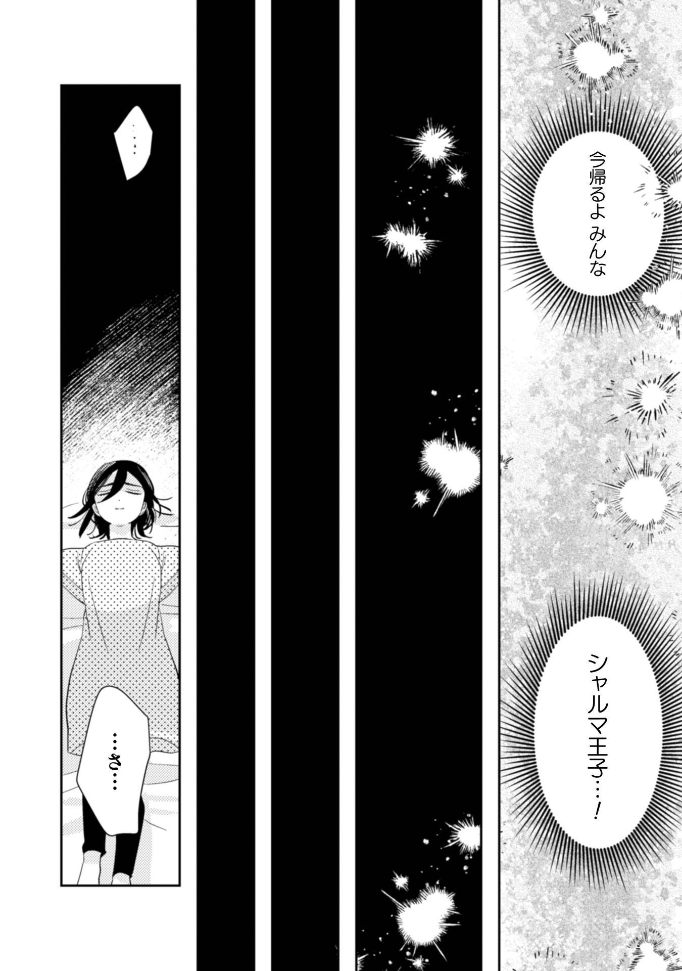 HIKIKOMORI JOSHI WA ISEKAI SHOUKAN SARETE MEGAMI TO NARU ～ REIKOKU OUJI NO HIME NANTE OKOTOWARI DESU! ～ Chap 13 - Pic 23