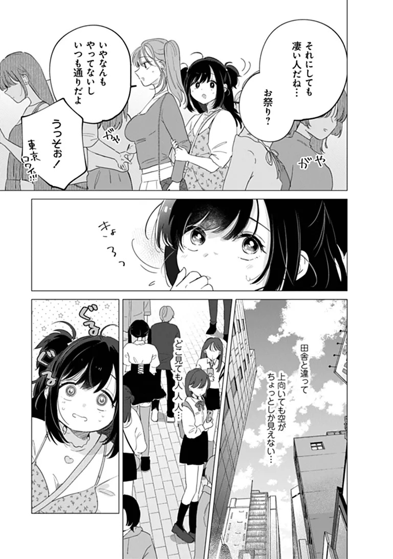 HUNGRY SUCCUBUS-CHAN WA MITASARETAI Chap 3 - Pic 11